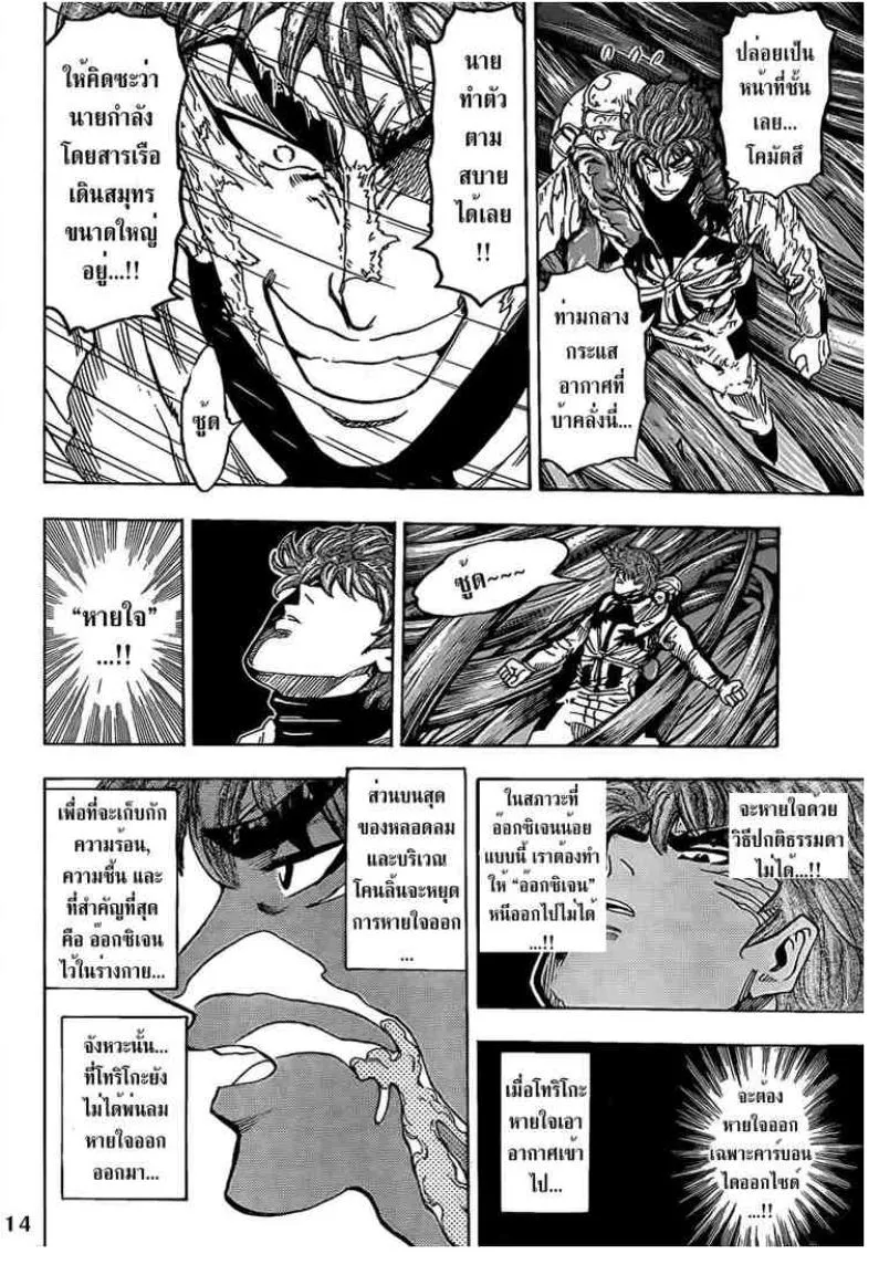 Toriko - หน้า 13