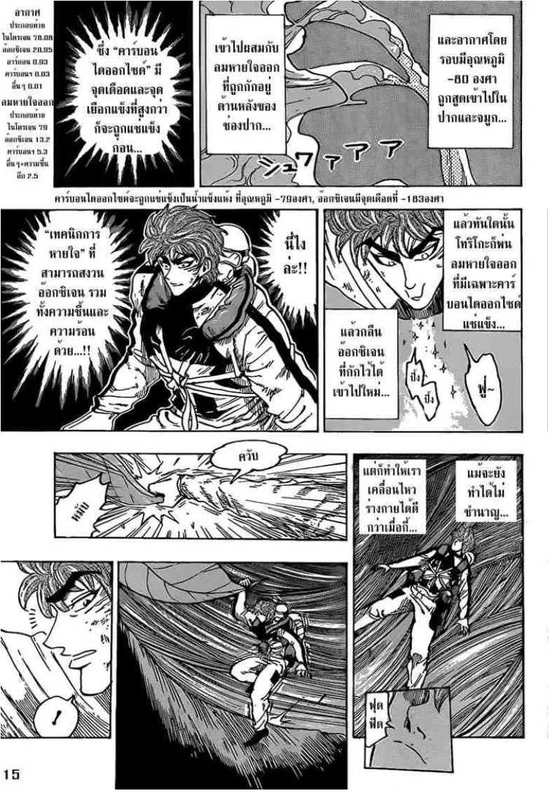 Toriko - หน้า 14