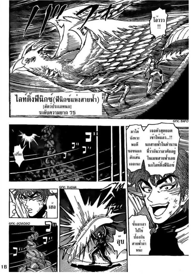 Toriko - หน้า 15