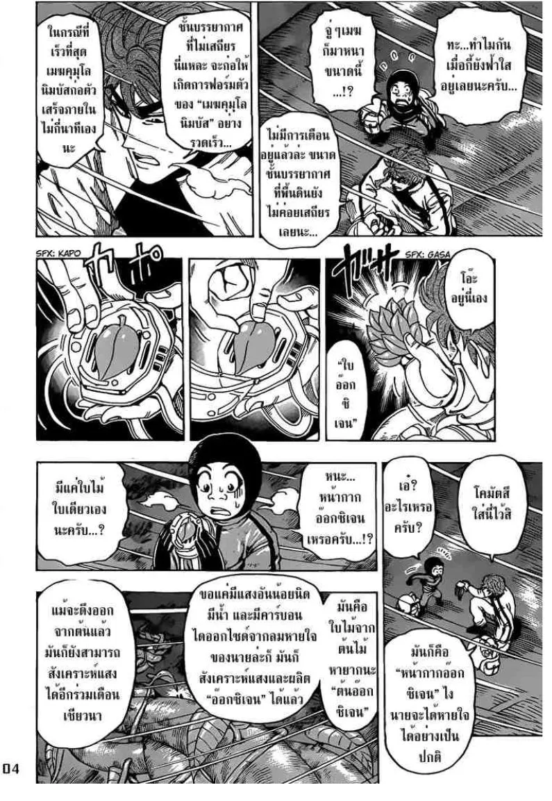 Toriko - หน้า 3