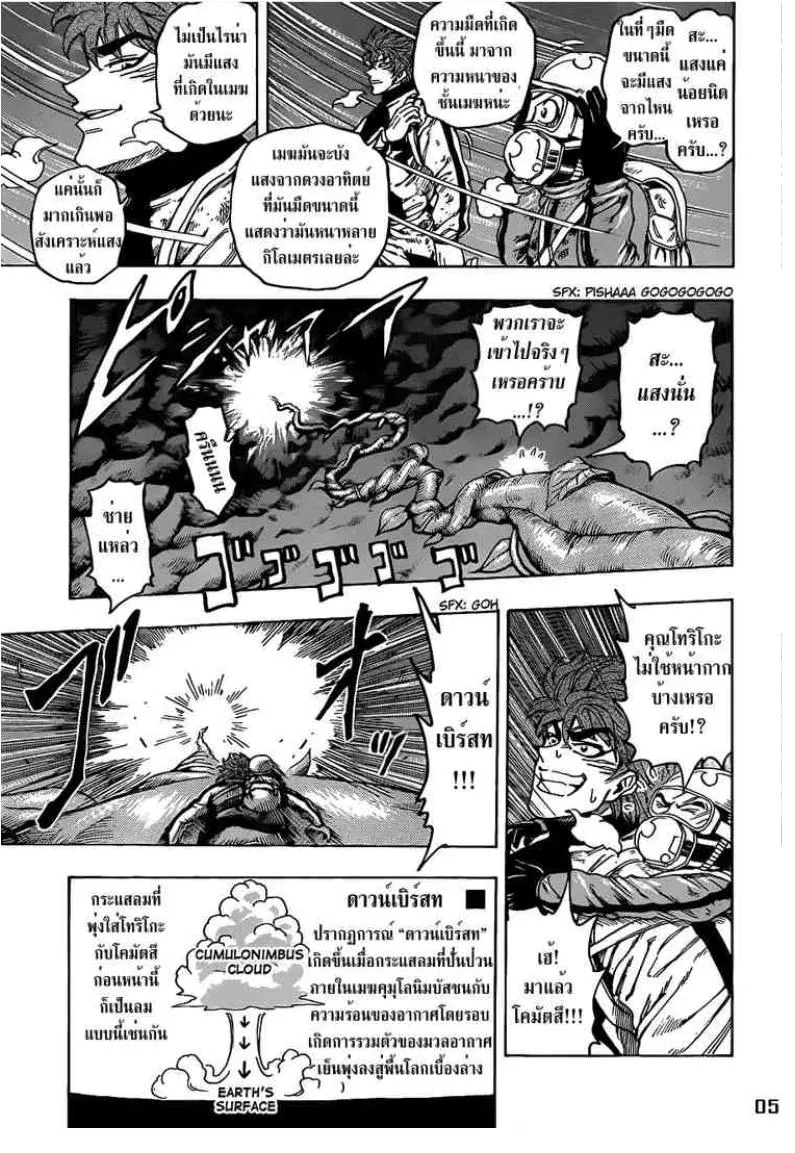 Toriko - หน้า 4