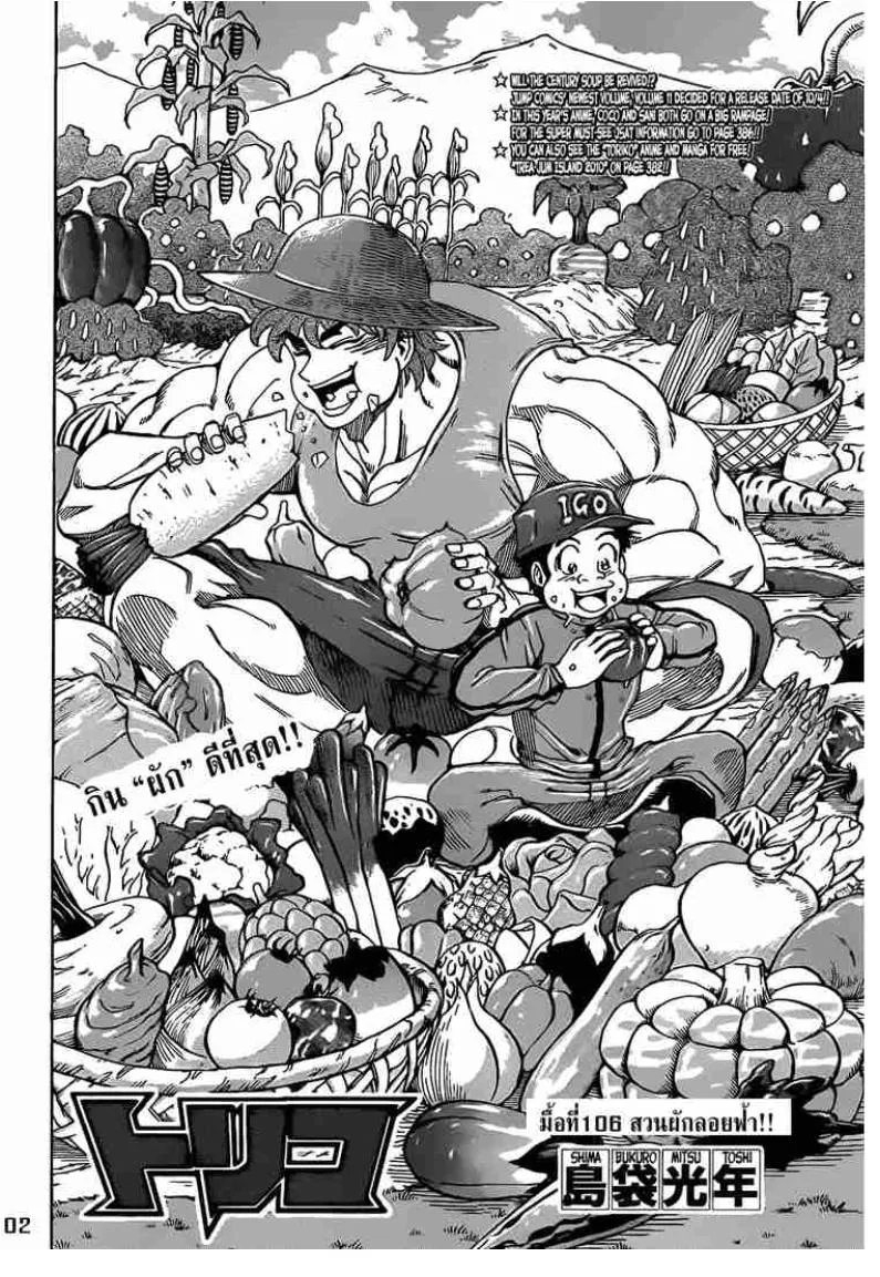 Toriko - หน้า 1