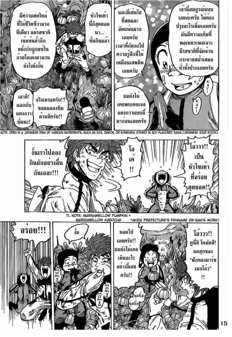 Toriko - หน้า 13