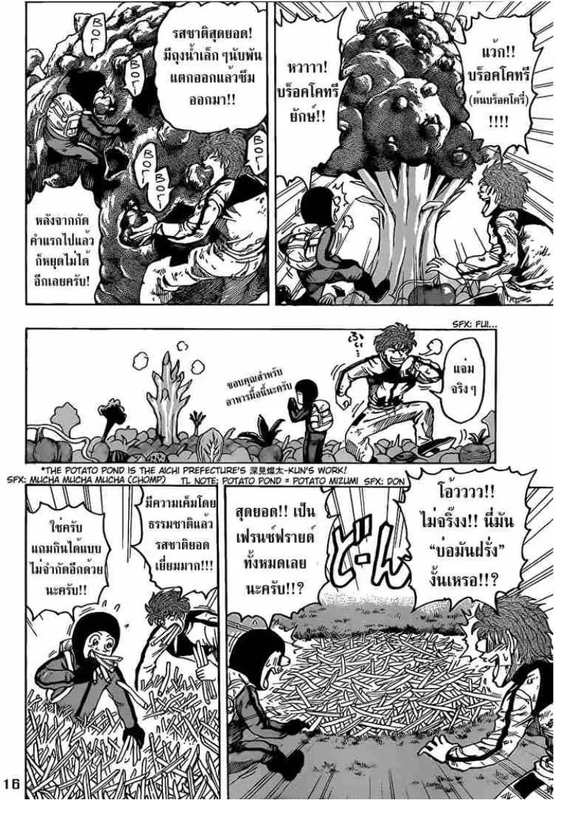 Toriko - หน้า 14