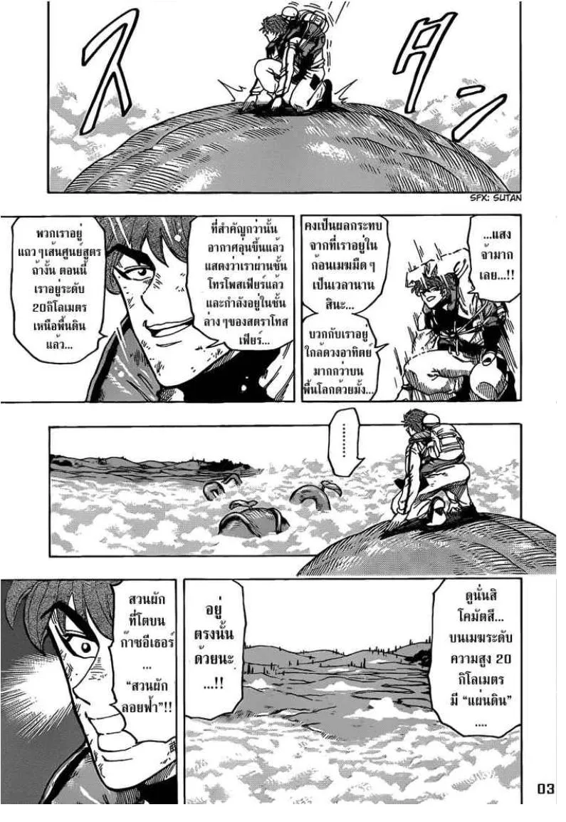 Toriko - หน้า 2