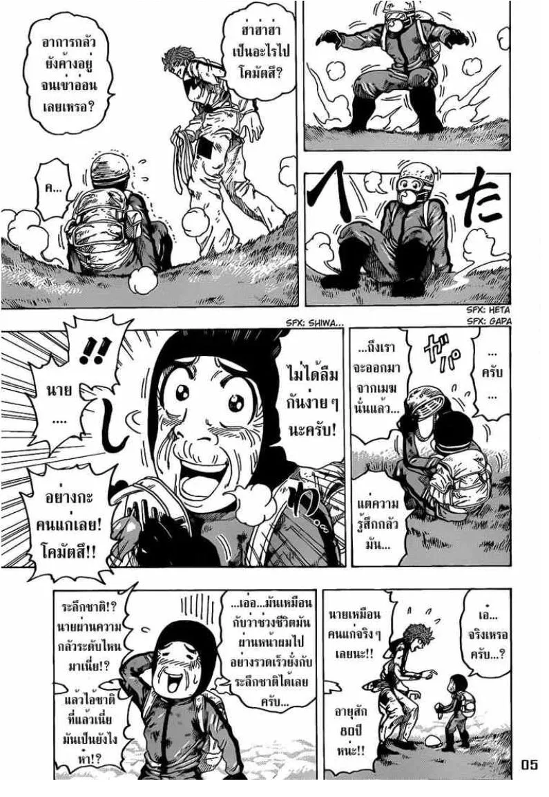 Toriko - หน้า 4