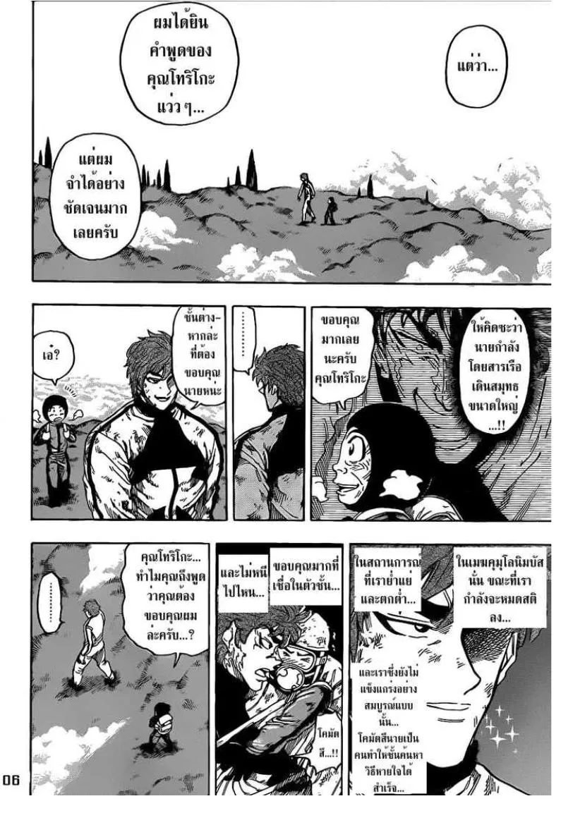 Toriko - หน้า 5