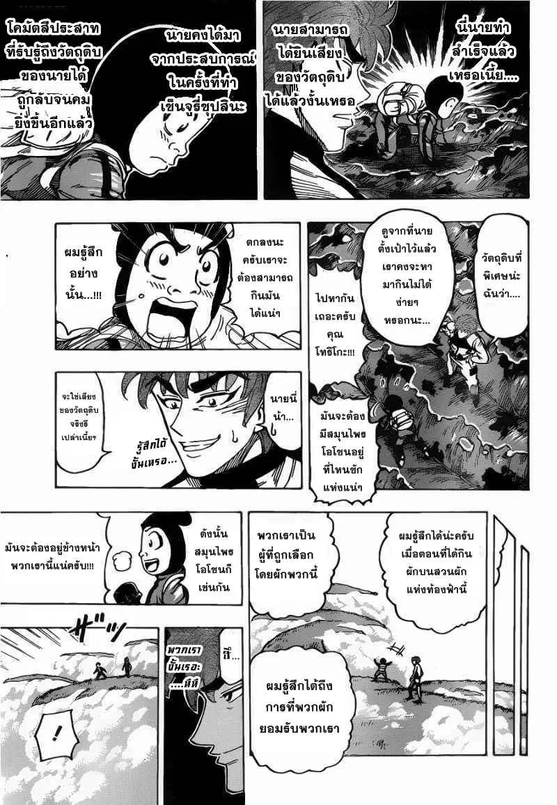 Toriko - หน้า 10