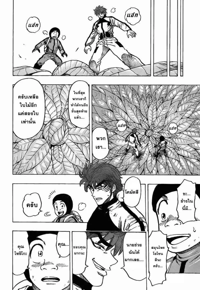 Toriko - หน้า 17