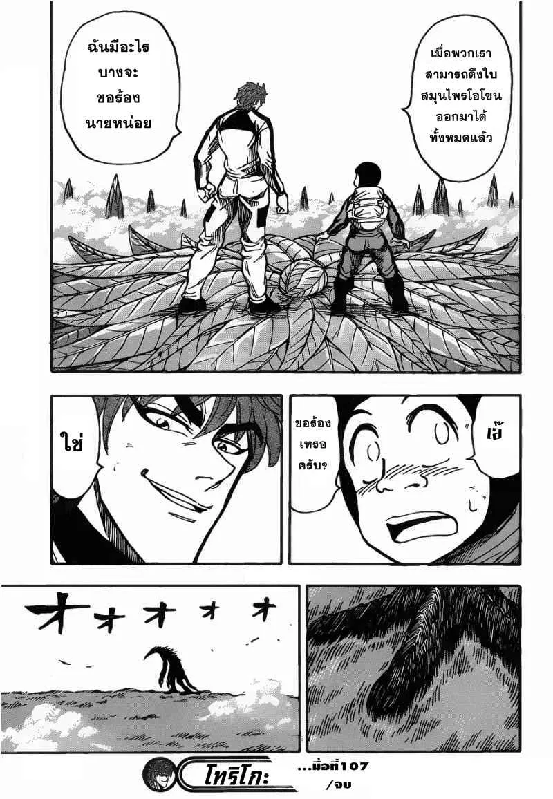 Toriko - หน้า 18