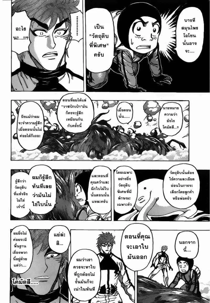 Toriko - หน้า 9