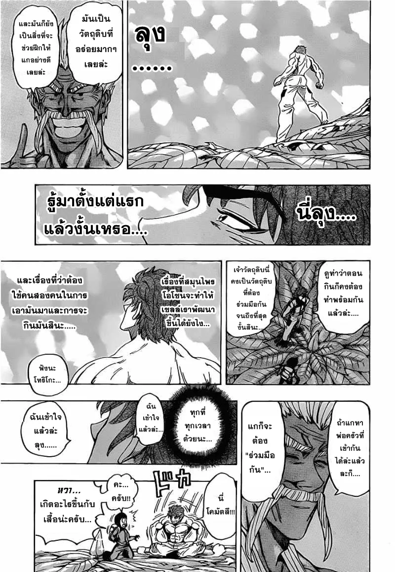 Toriko - หน้า 10