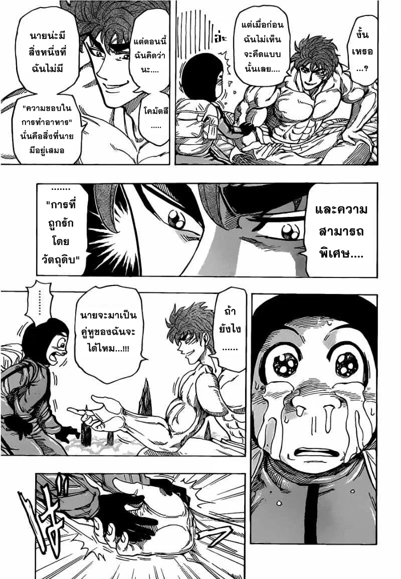 Toriko - หน้า 13