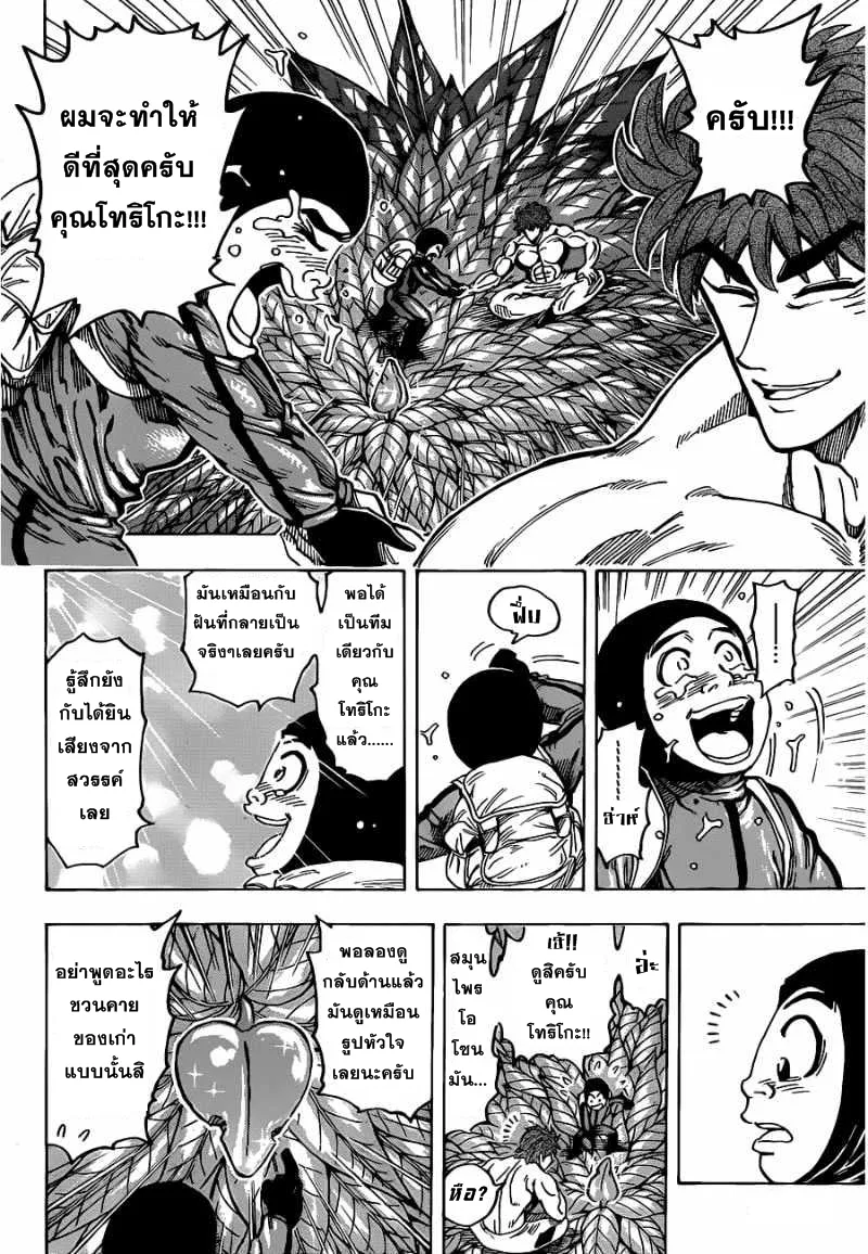 Toriko - หน้า 14