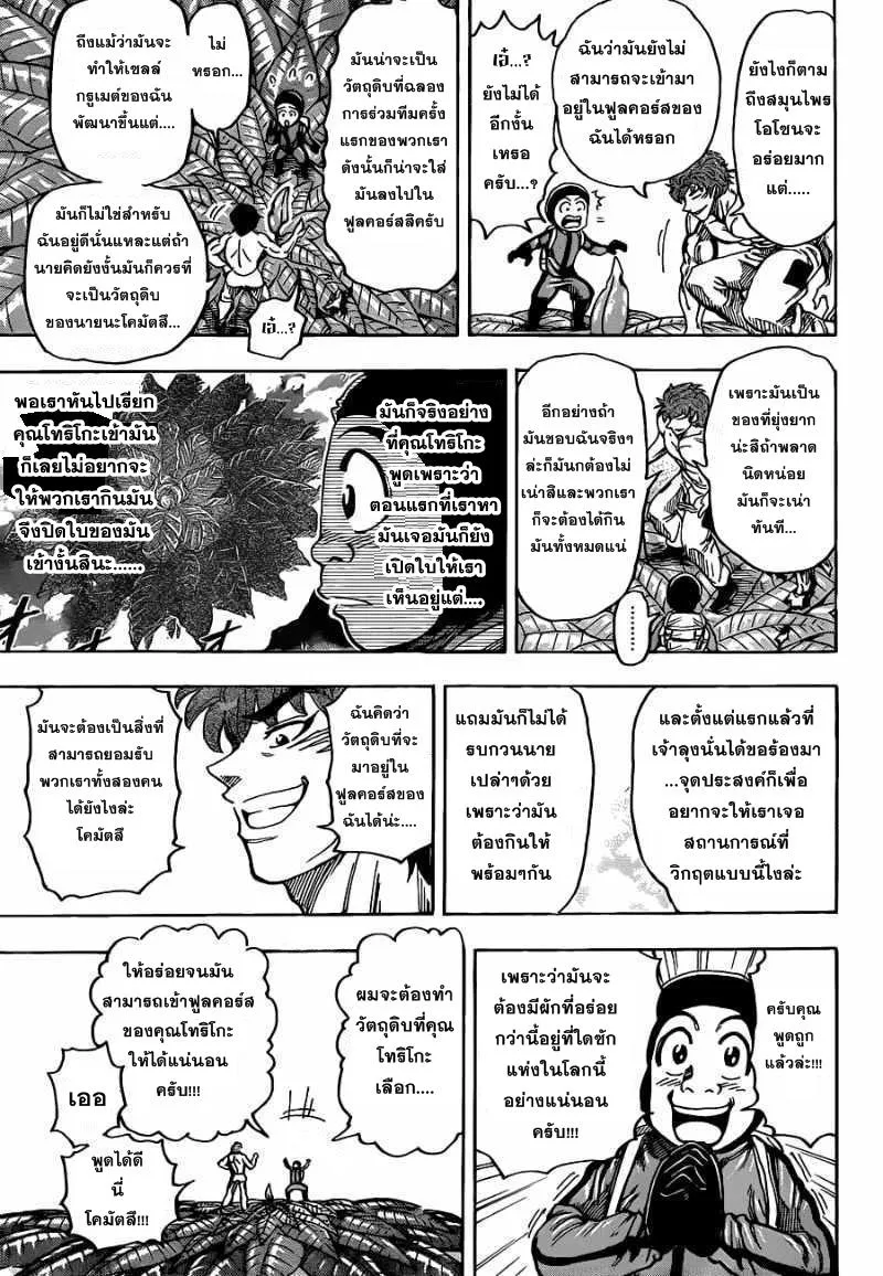 Toriko - หน้า 15