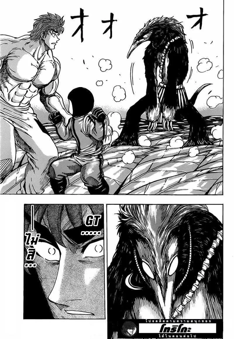 Toriko - หน้า 17