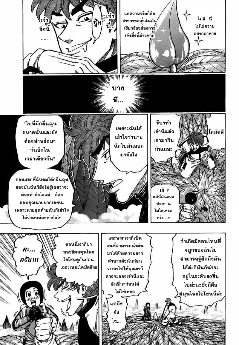 Toriko - หน้า 4