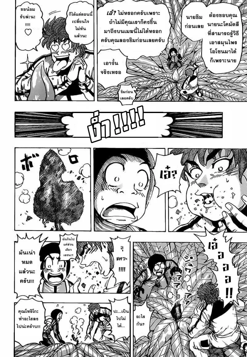 Toriko - หน้า 5