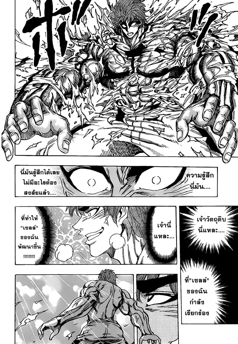 Toriko - หน้า 9