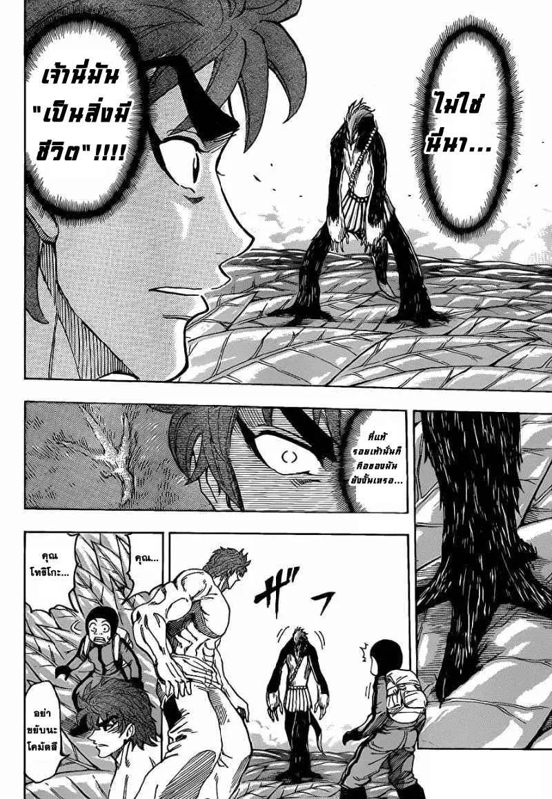 Toriko - หน้า 1