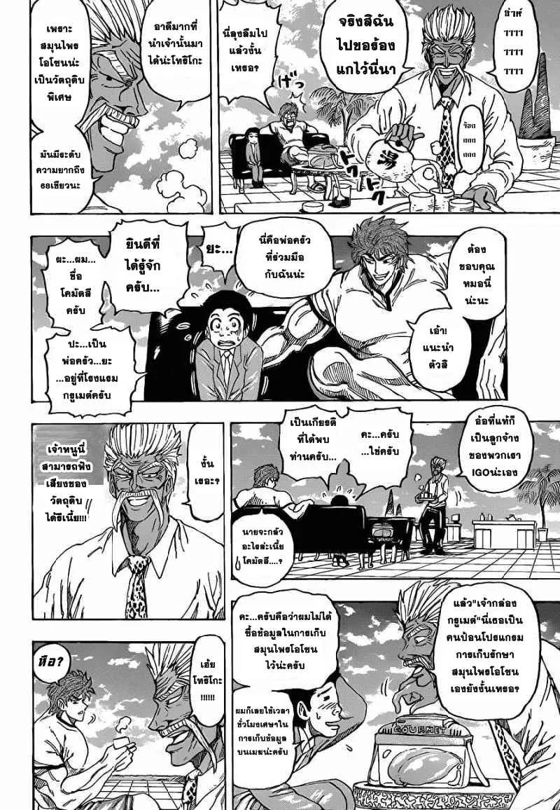 Toriko - หน้า 13