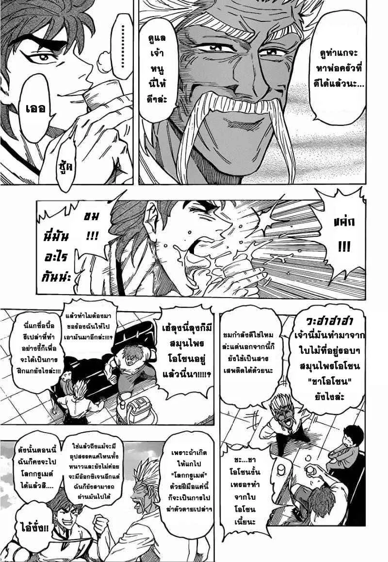 Toriko - หน้า 14