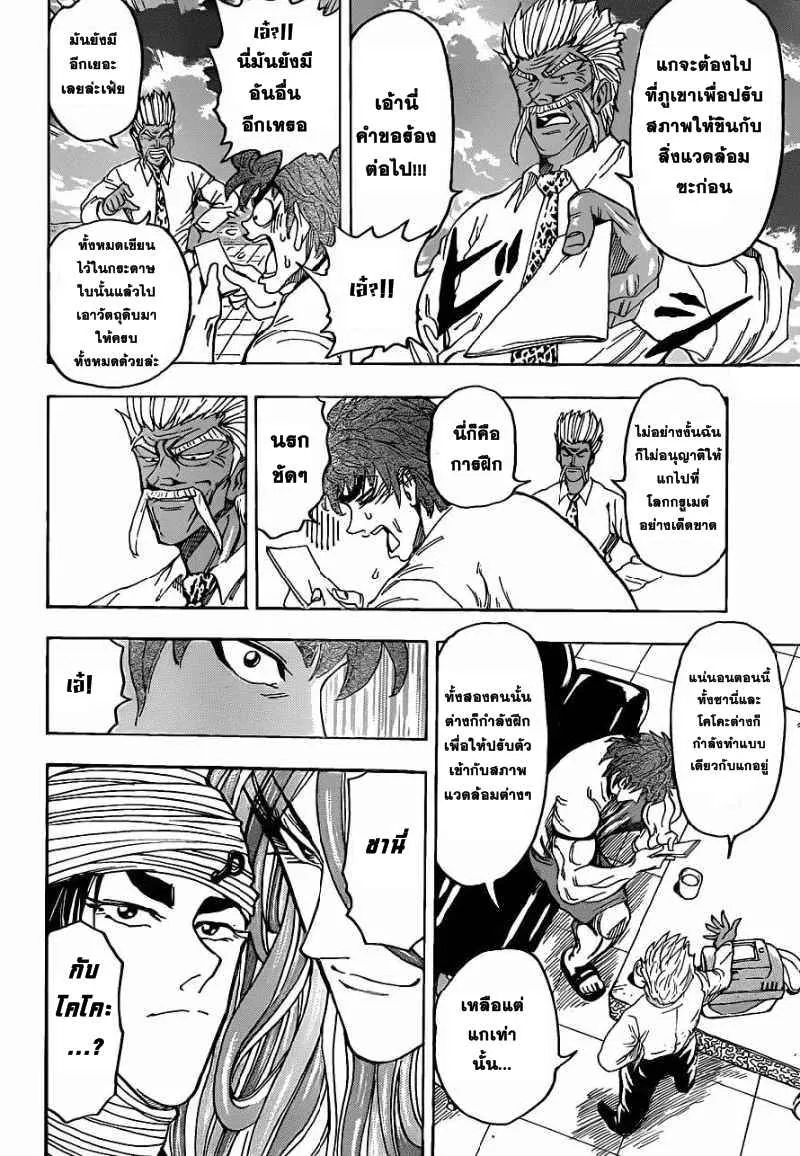 Toriko - หน้า 15