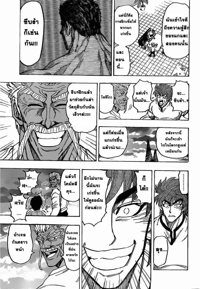 Toriko - หน้า 16