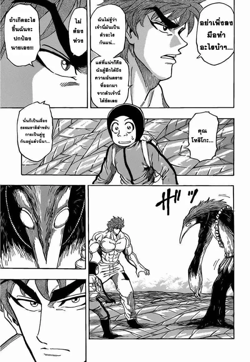 Toriko - หน้า 2