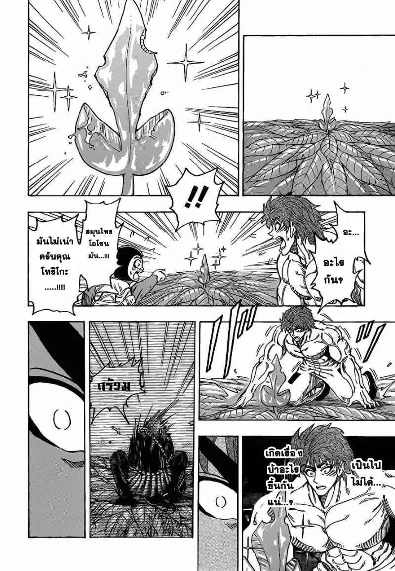 Toriko - หน้า 7