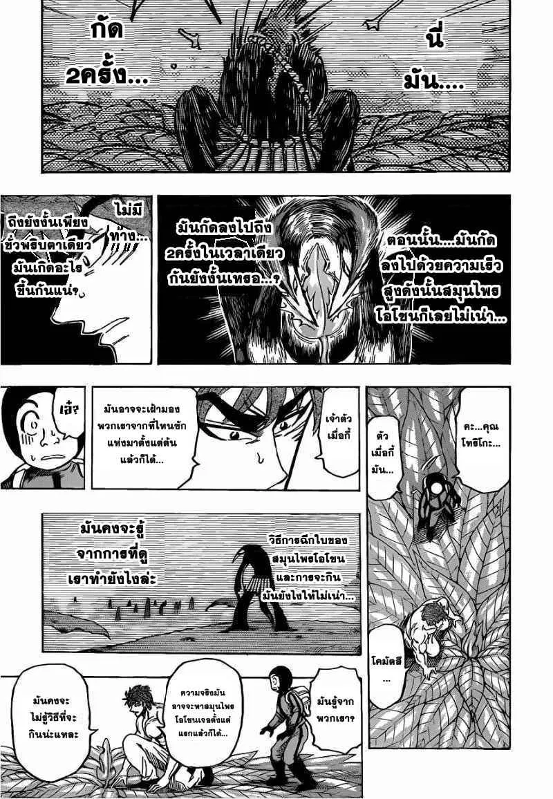 Toriko - หน้า 8