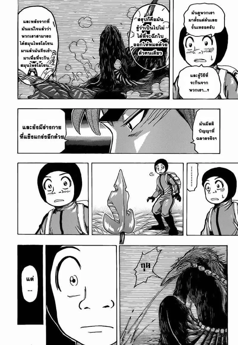 Toriko - หน้า 9