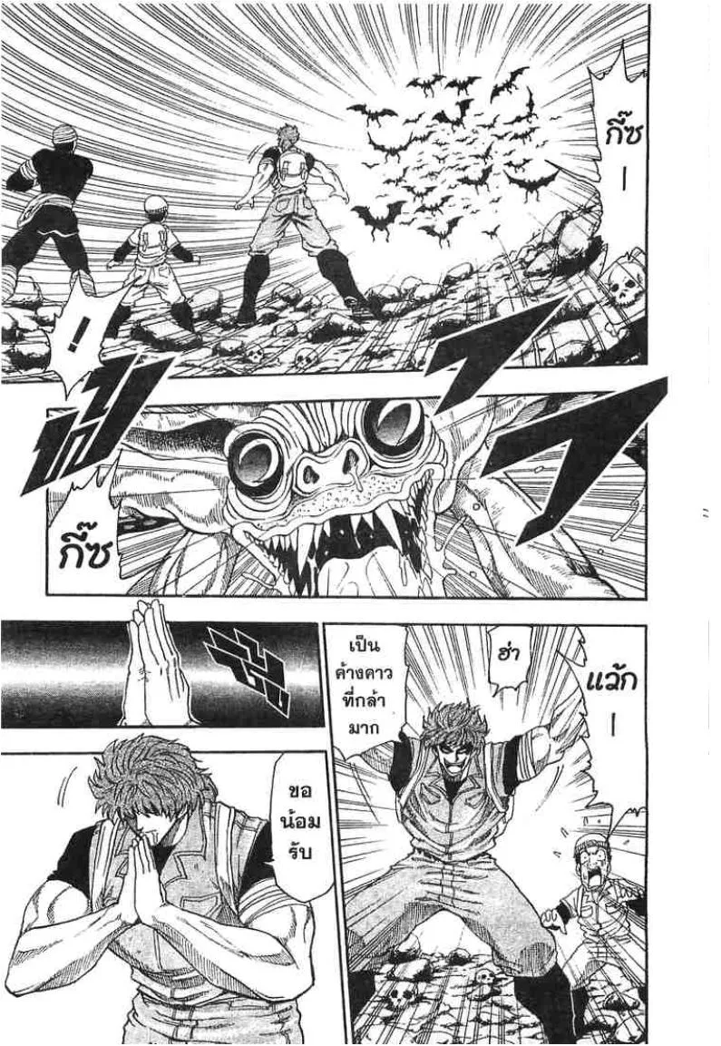 Toriko - หน้า 10