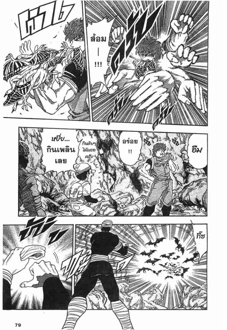 Toriko - หน้า 12