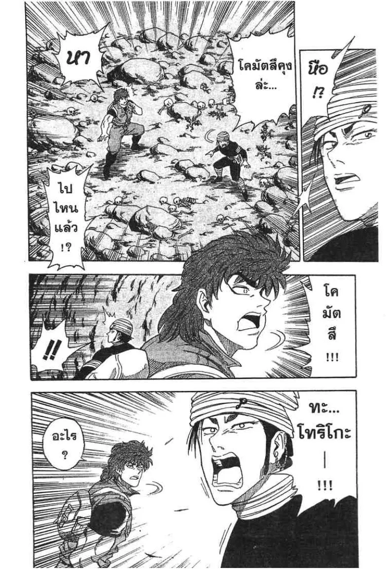 Toriko - หน้า 15