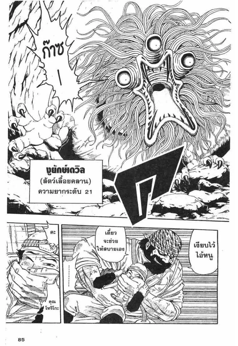 Toriko - หน้า 18