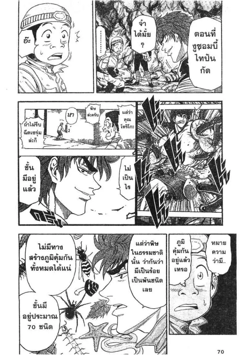 Toriko - หน้า 3