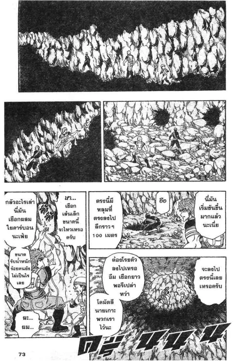 Toriko - หน้า 6