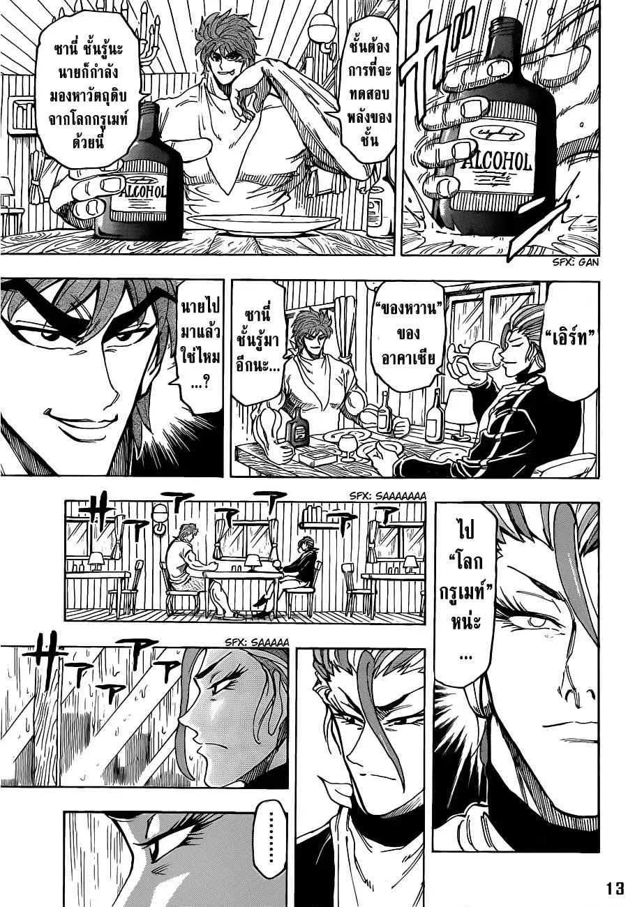 Toriko - หน้า 11