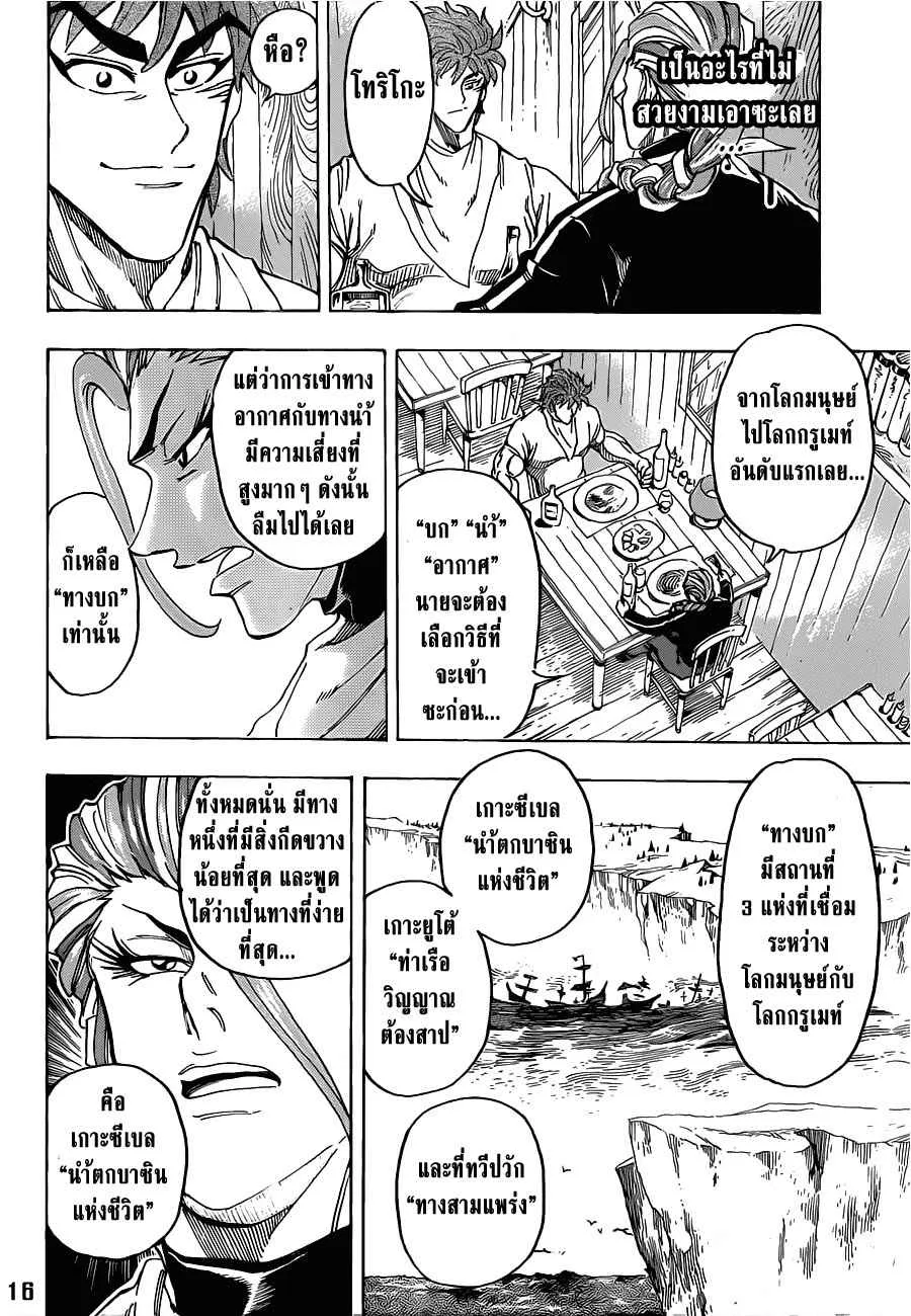 Toriko - หน้า 14