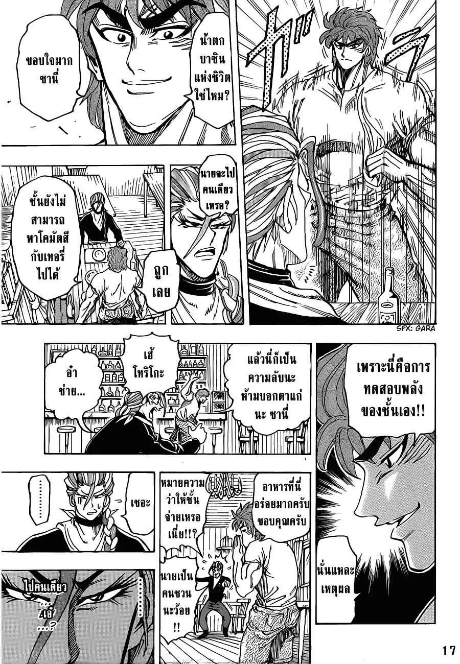 Toriko - หน้า 15