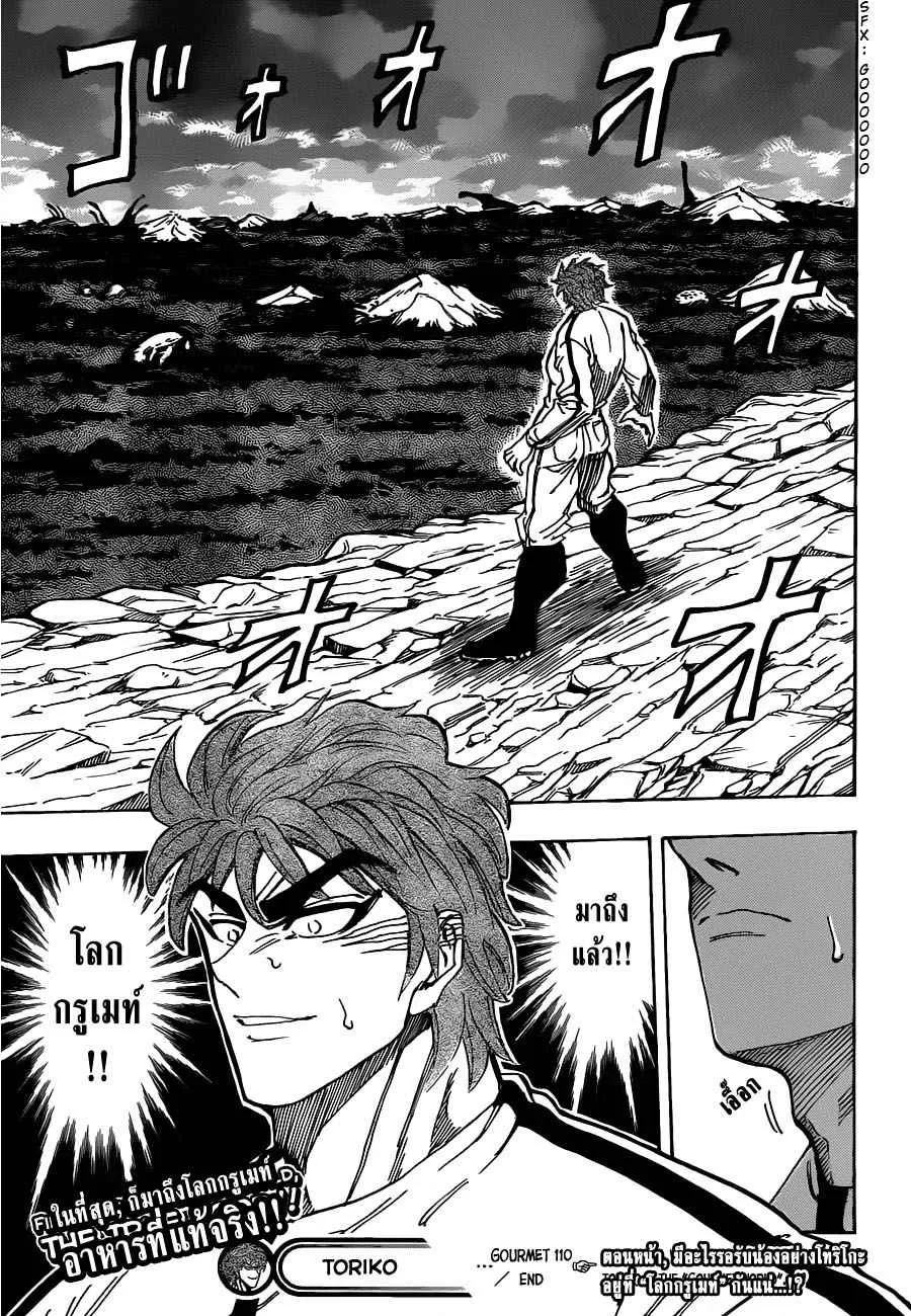 Toriko - หน้า 17