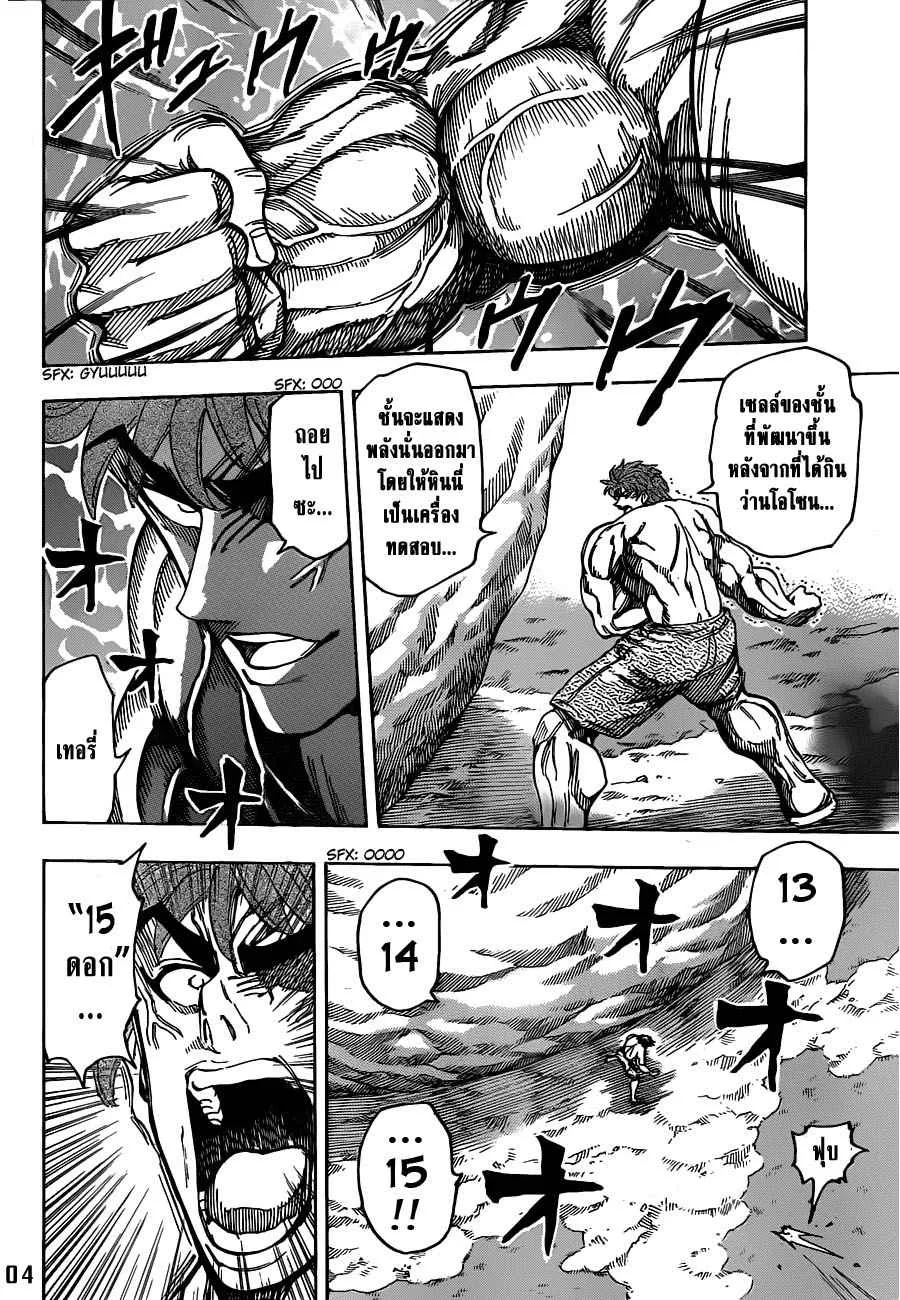 Toriko - หน้า 2