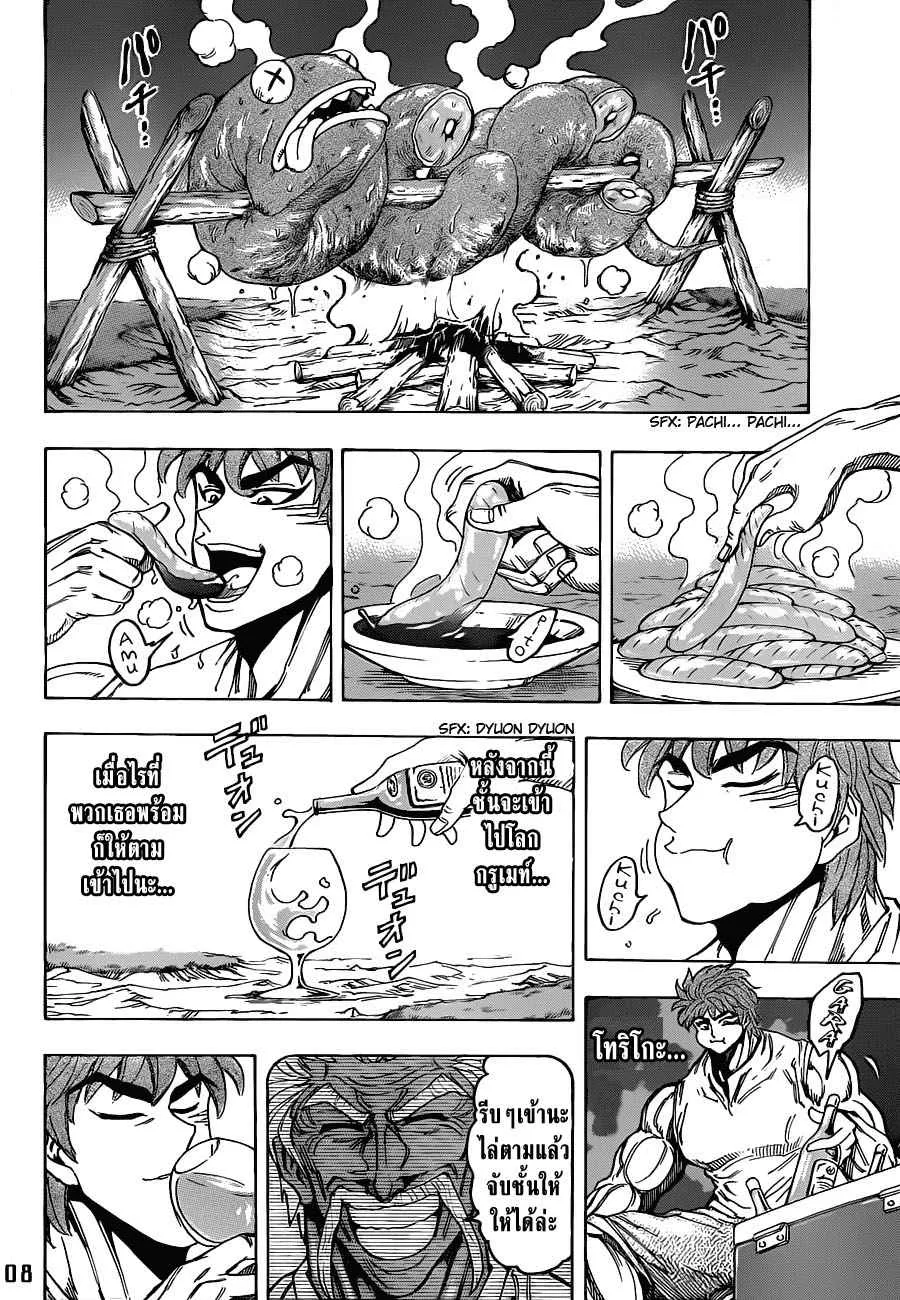 Toriko - หน้า 6