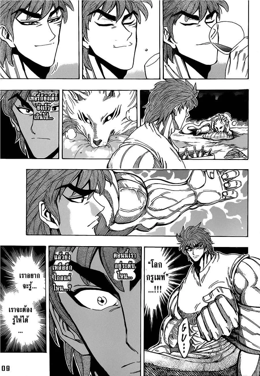 Toriko - หน้า 7