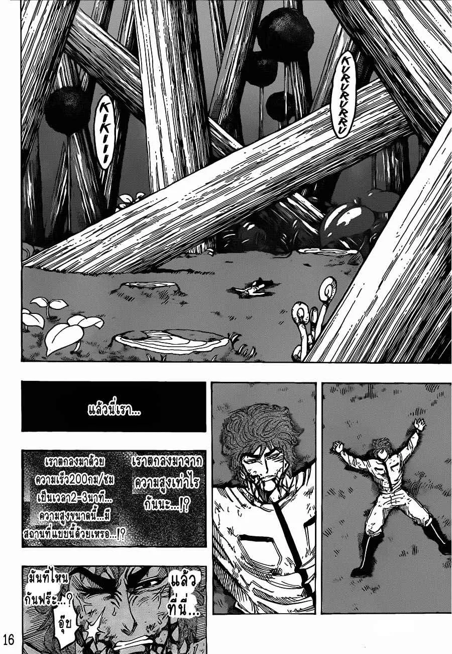 Toriko - หน้า 15