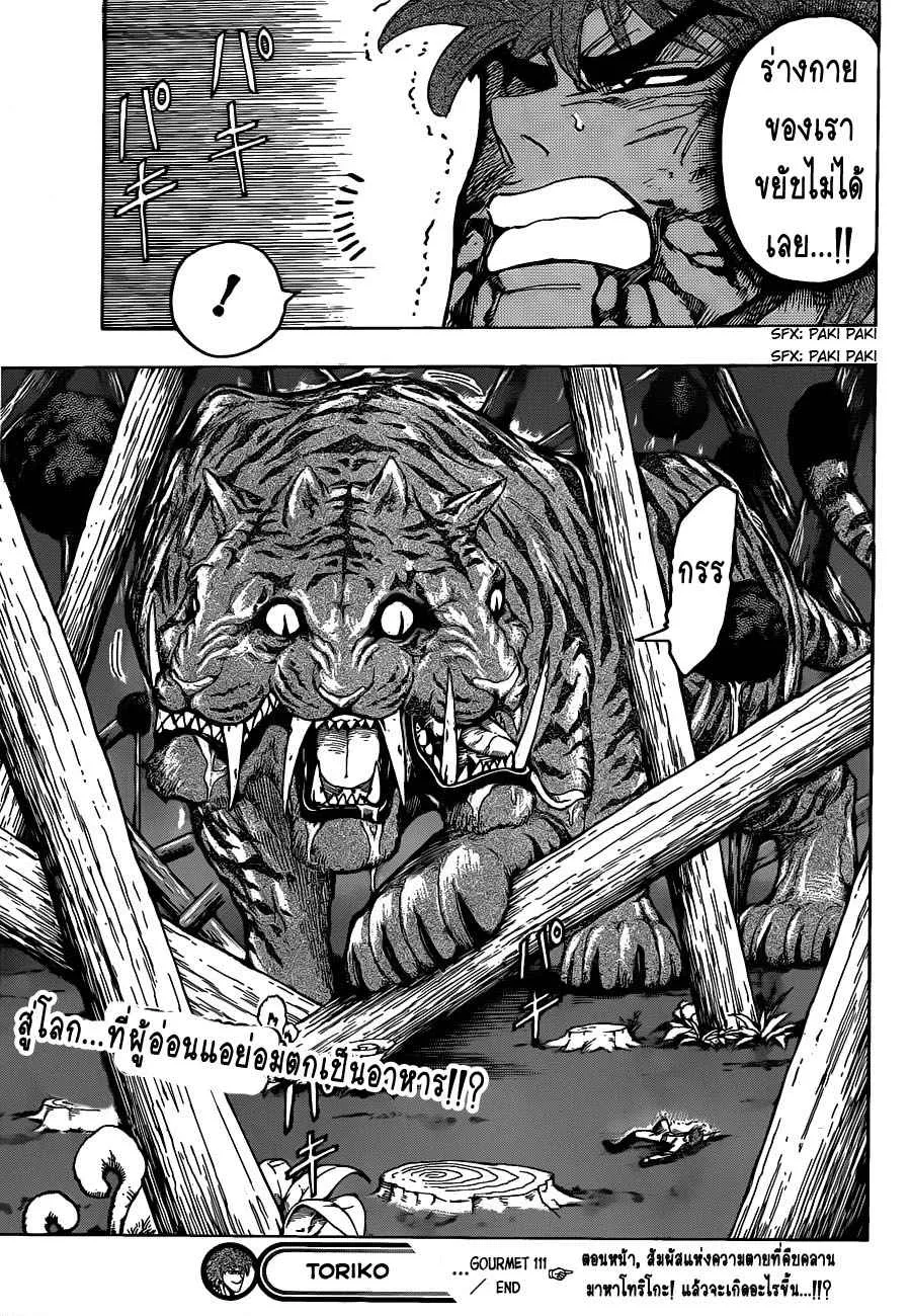 Toriko - หน้า 16