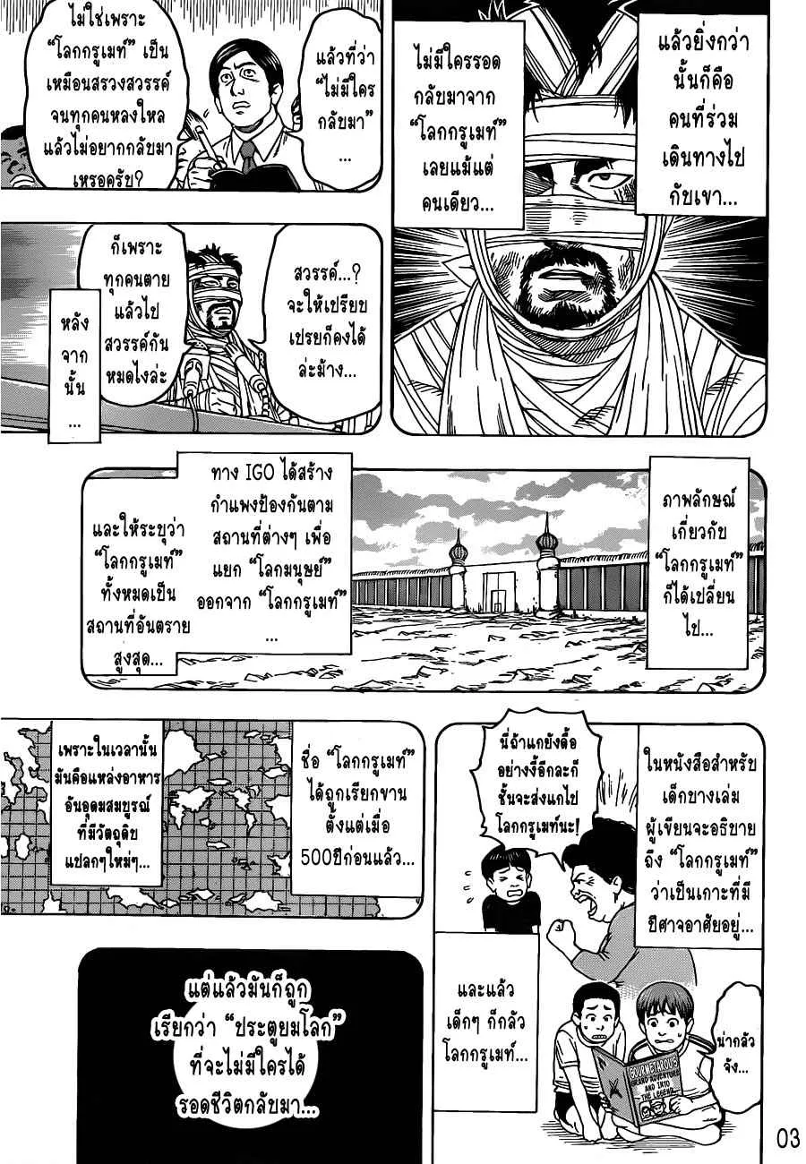 Toriko - หน้า 2