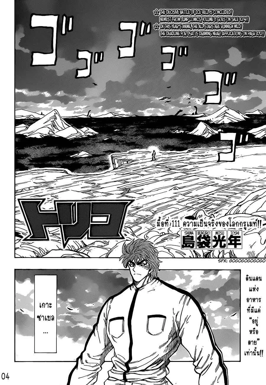 Toriko - หน้า 3