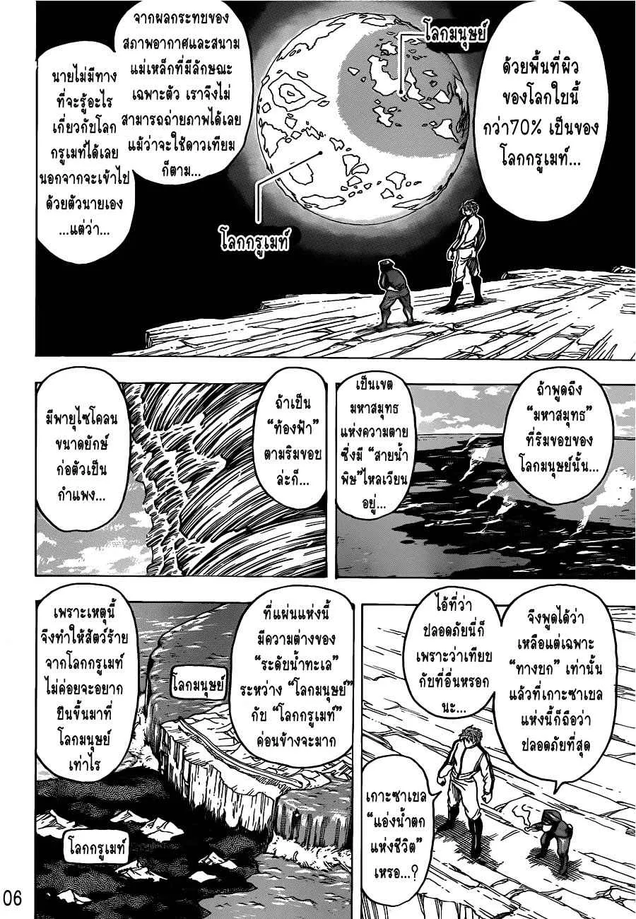 Toriko - หน้า 5